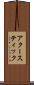 アクースティック Scroll