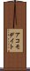 アコモデイト Scroll