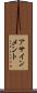 アサインメント Scroll