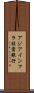 アジアインフラ投資銀行 Scroll