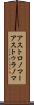 アストロノマー Scroll