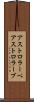 アストロラーベ Scroll