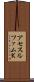 アセスルファムＫ Scroll