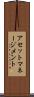 アセット・マネージメント Scroll