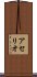 アセリオ Scroll