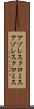 アゾレスクロミス Scroll