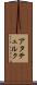 アタテュルク Scroll