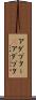 アダプター(P) Scroll