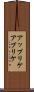 アップリケ Scroll