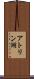 アトリン湖 Scroll