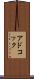 アドコック Scroll