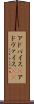 アドバイス(P) Scroll