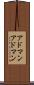 アドマン Scroll