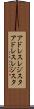 アドレスレジスタ Scroll