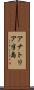 アナトリア半島 Scroll