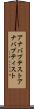 アナバプテスト Scroll