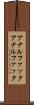 アナルファック Scroll