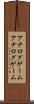 アナログゲーム Scroll