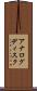 アナログディスク Scroll
