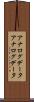 アナログデータ Scroll
