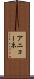 アニョーネ Scroll