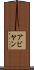 Abyan Scroll