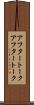 アフタートーク Scroll