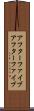 アフターファイブ Scroll
