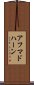 アフマドハーン Scroll