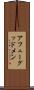 アフューグッドメン Scroll