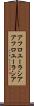 アフロユーラシア Scroll