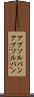 アブソルバン Scroll