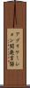アプリケーション開発言語 Scroll