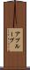 アプルーブ Scroll