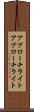 アプローチライト Scroll