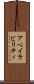 アベイラビリティ Scroll
