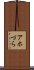 アホづら Scroll