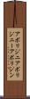 アボリジニ Scroll