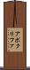 アポクリファ Scroll