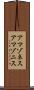 アマゾネス Scroll