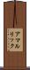 アマルリック Scroll