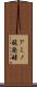 アミノ酸発酵 Scroll