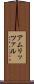 アムリッツァル Scroll
