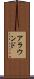 アラウンド Scroll