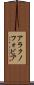 アラクノフォビア Scroll