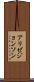 Alize Johnson Scroll