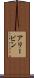 Alivin Scroll