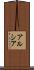Arcia Scroll