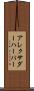 Alexander Harper Scroll