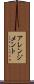 アレンジメント Scroll